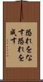恐れをなす Scroll