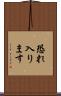 恐れ入ります Scroll