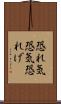 恐れ気 Scroll