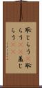恥じらう(P) Scroll