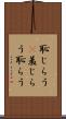 恥じらう(P) Scroll