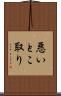 悪いとこ取り Scroll