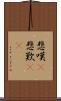 悲嘆(P) Scroll