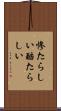 惨たらしい Scroll