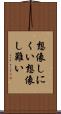 想像しにくい Scroll