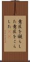 意匠を凝らした Scroll