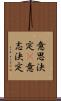 意思決定(P) Scroll