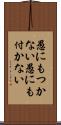 愚にもつかない Scroll