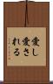 愛し愛される Scroll