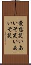 愛想笑い Scroll