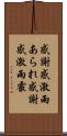 感謝感激雨あられ Scroll