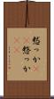 憖っか(rK) Scroll