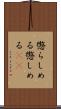 懲らしめる Scroll
