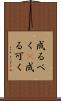 成るべく(P) Scroll