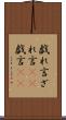 戯れ言 Scroll