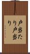 戸当たり Scroll
