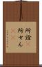 所詮(P) Scroll
