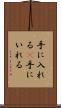 手に入れる(P) Scroll