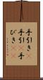手引き(P) Scroll