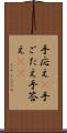 手応え(P) Scroll