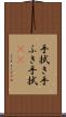 手拭き Scroll