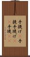 手提げ(P) Scroll