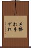 手擦れ Scroll