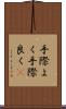 手際よく Scroll