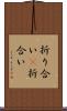 折り合い(P) Scroll