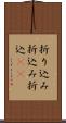 折り込み Scroll