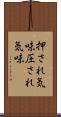 押され気味 Scroll