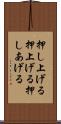 押し上げる Scroll