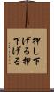 押し下げる Scroll