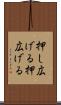 押し広げる Scroll