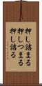押し詰まる Scroll