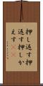 押し返す Scroll