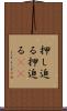 押し迫る Scroll