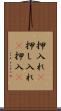押入れ(P) Scroll