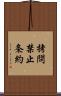 拷問禁止条約 Scroll