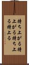 持ち上がる Scroll