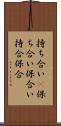 持ち合い(P) Scroll
