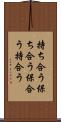 持ち合う Scroll