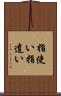 指使い Scroll
