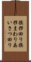 挨拶回り Scroll