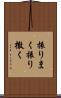 振りまく Scroll