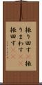 振り回す(P) Scroll