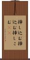 挿し込む Scroll