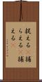 捉える(P) Scroll