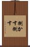 捌かす Scroll