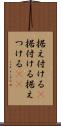 据え付ける(P) Scroll